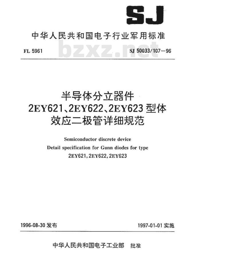 SJ 50033.107-1996 半导体分立器件2EY621、2EY622、2EY623型体效应二极管详细规范
