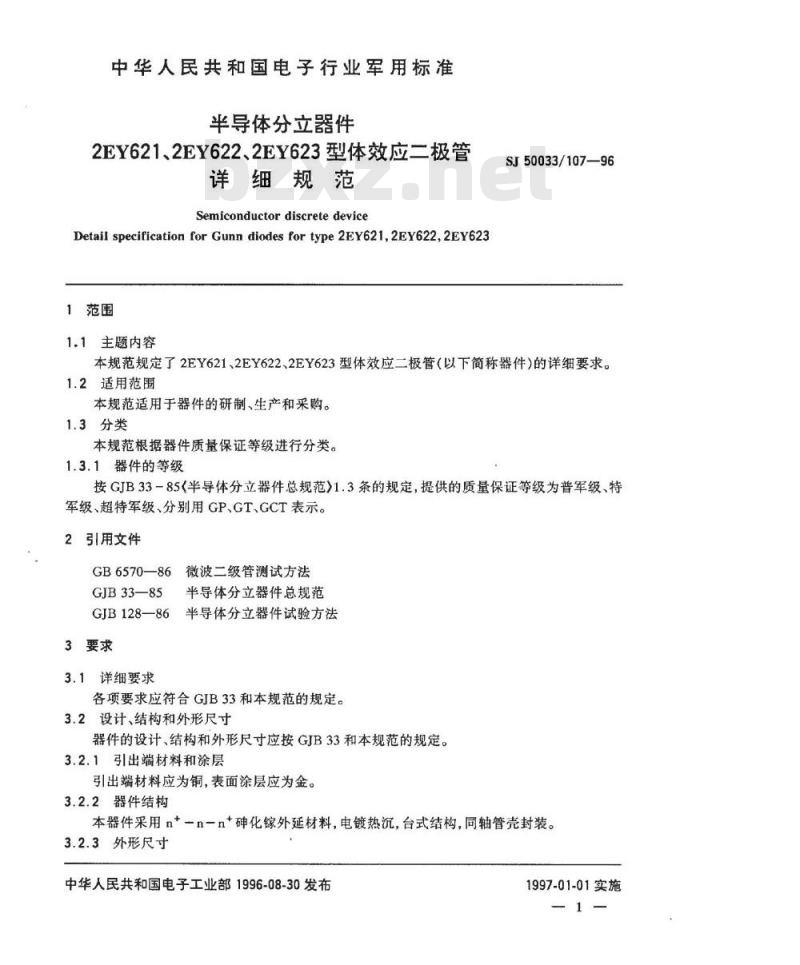 SJ 50033.107-1996 半导体分立器件2EY621、2EY622、2EY623型体效应二极管详细规范