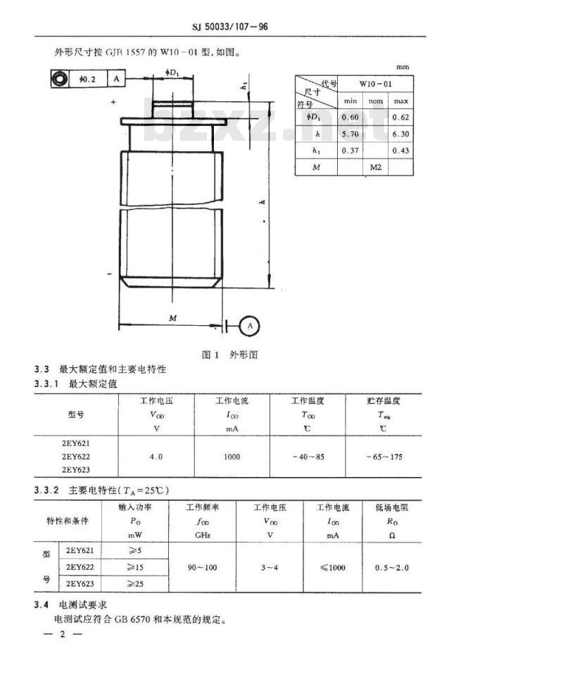 SJ 50033.107-1996 半导体分立器件2EY621、2EY622、2EY623型体效应二极管详细规范