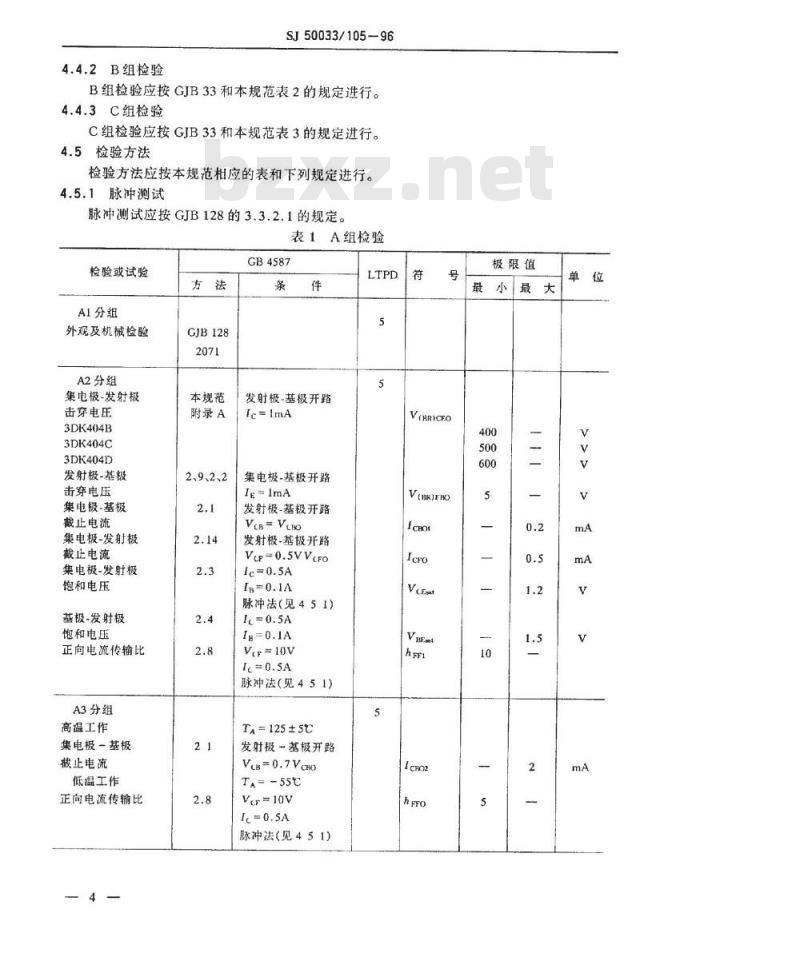 SJ 50033.105-1996 半导体分立器件3DK404型功率开关晶体管详细规范