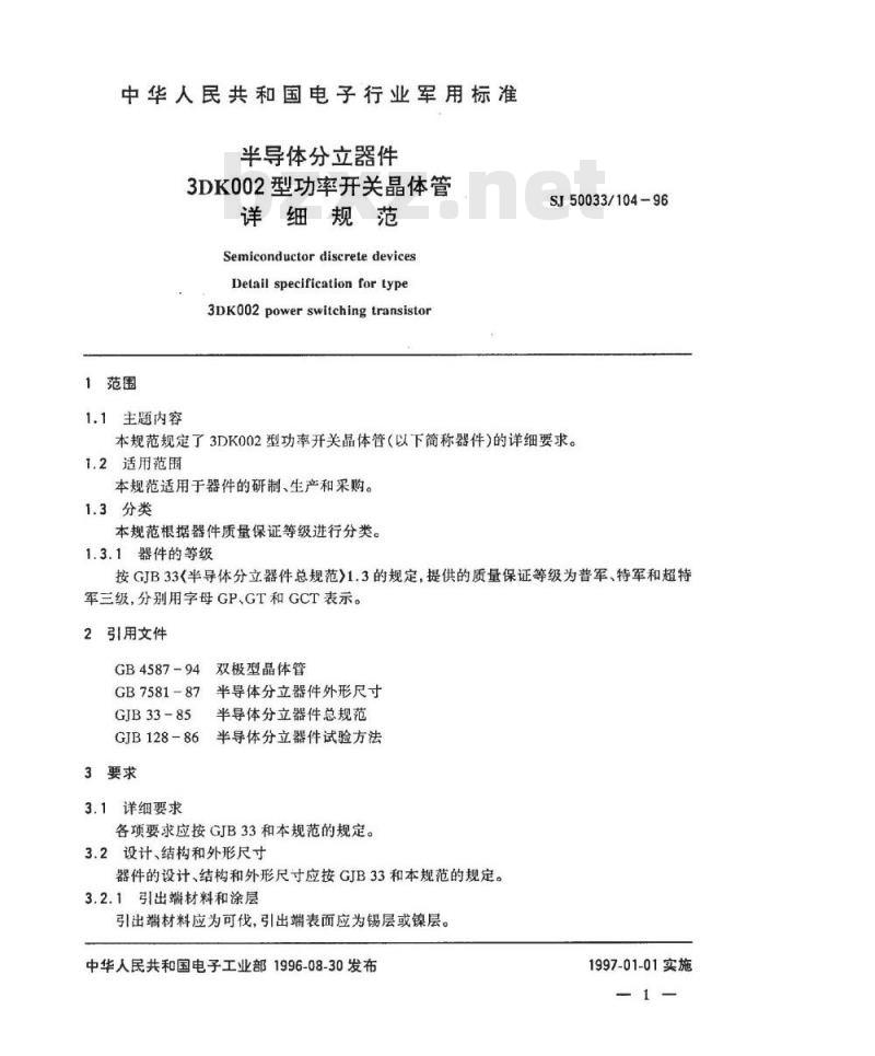 SJ 50033.104-1996 半导体分立器件 3DK002型功率开关晶体管详细规范