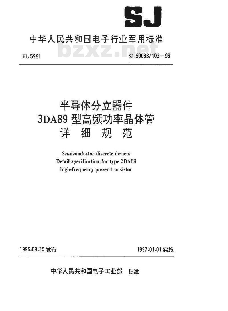 SJ 50033.103-1996 半导体分立器件 3DA89型高频功率晶体管详细规范