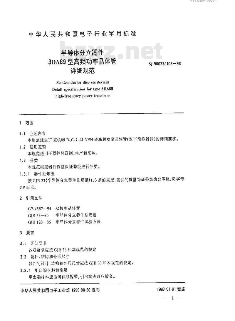 SJ 50033.103-1996 半导体分立器件 3DA89型高频功率晶体管详细规范