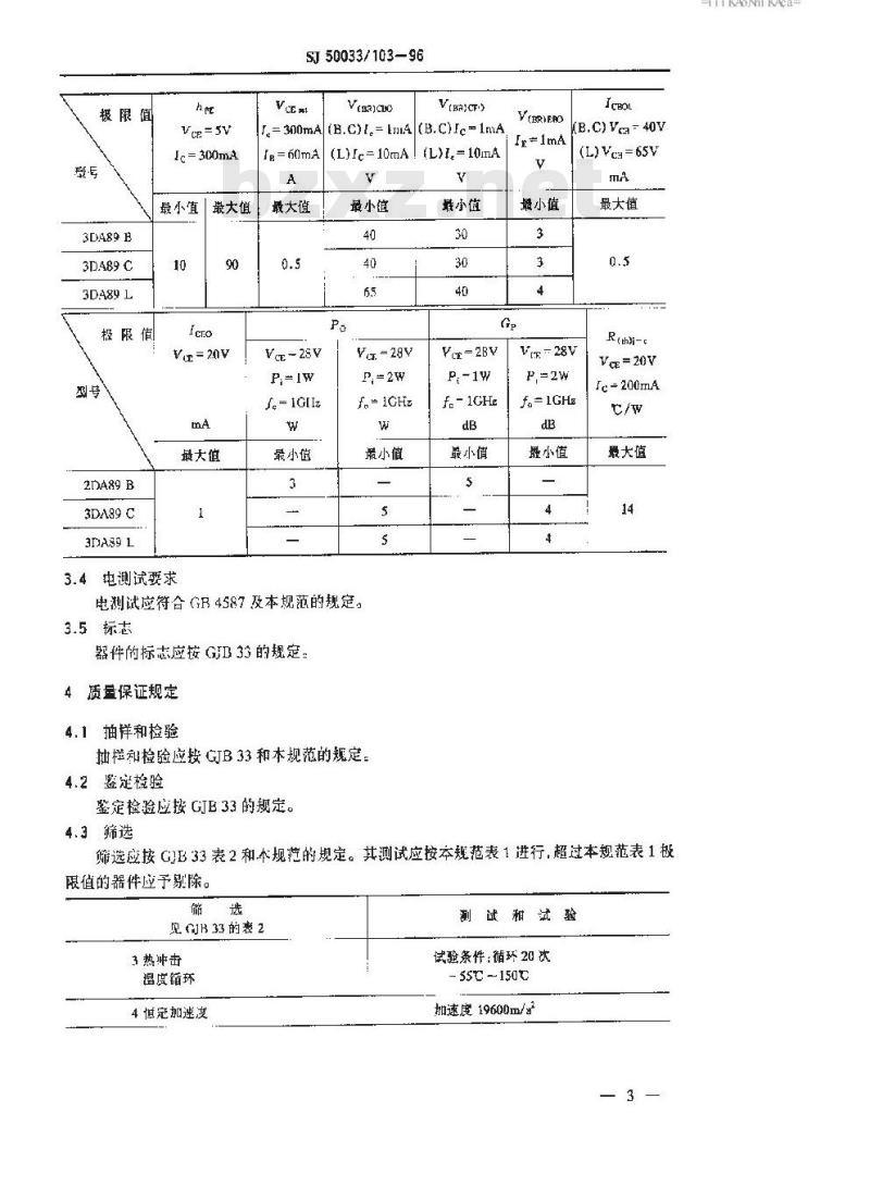 SJ 50033.103-1996 半导体分立器件 3DA89型高频功率晶体管详细规范