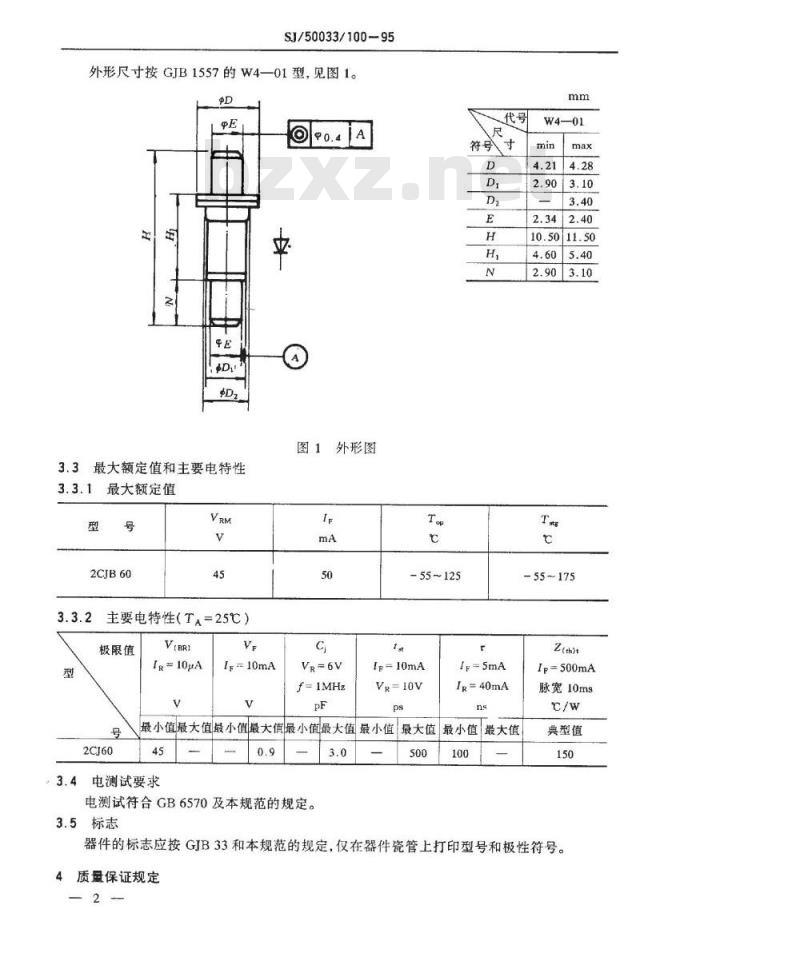 SJ 50033.100-1995 半导体分立器件2CJ60型阶跃恢复二极管详细规范