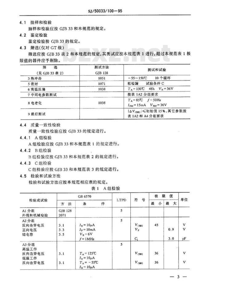 SJ 50033.100-1995 半导体分立器件2CJ60型阶跃恢复二极管详细规范