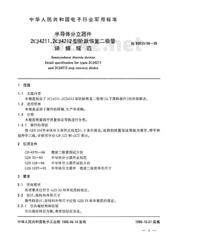 SJ 50033.98-1995 半导体分立器件2CJ4211、2CJ4212型阶跃恢复二极管详细规范