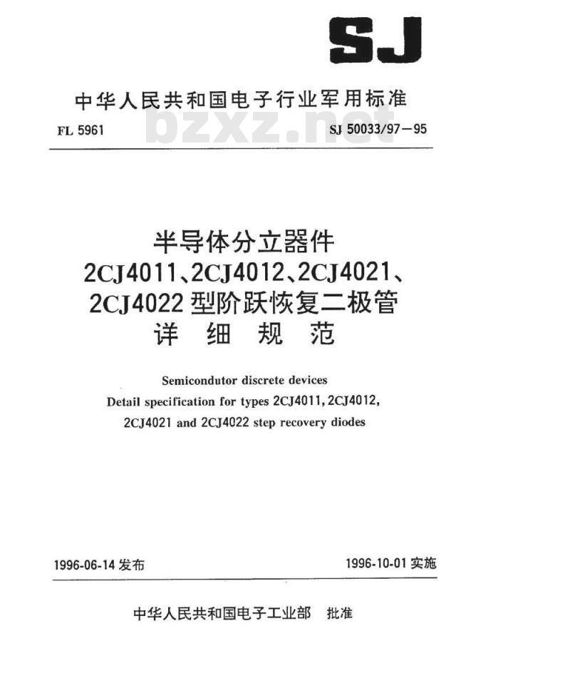 SJ 50033.97-1995 半导体分立器件2CJ4011、2CJ4012、2CJ4021、2CJ4022型阶跃恢复二极管详细规范