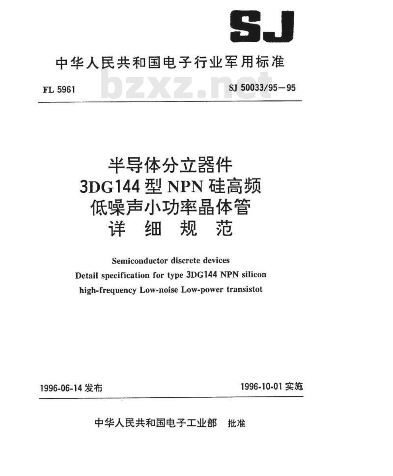SJ 50033.95-1995 半导体分立器件3DG144型NPN硅高频低噪声小功率晶体管详细规范