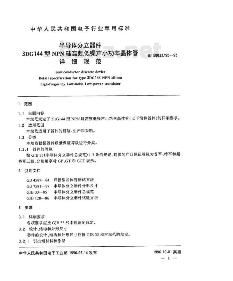 SJ 50033.95-1995 半导体分立器件3DG144型NPN硅高频低噪声小功率晶体管详细规范