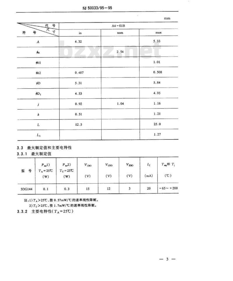 SJ 50033.95-1995 半导体分立器件3DG144型NPN硅高频低噪声小功率晶体管详细规范