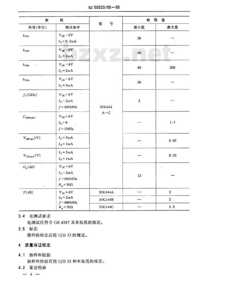 SJ 50033.95-1995 半导体分立器件3DG144型NPN硅高频低噪声小功率晶体管详细规范
