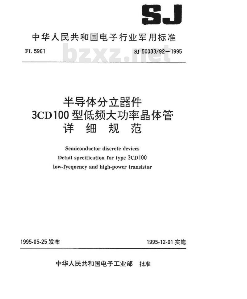 SJ 50033.92-1995 半导体分立器件3CD100型低频大功率晶体管详细规范