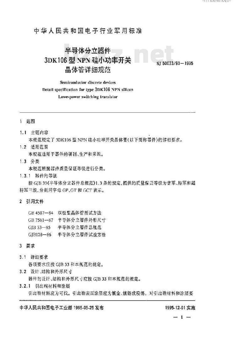 SJ 50033.90-1995 半导体分立器件 3DK106型NPN硅小功率开关晶体管详细规范