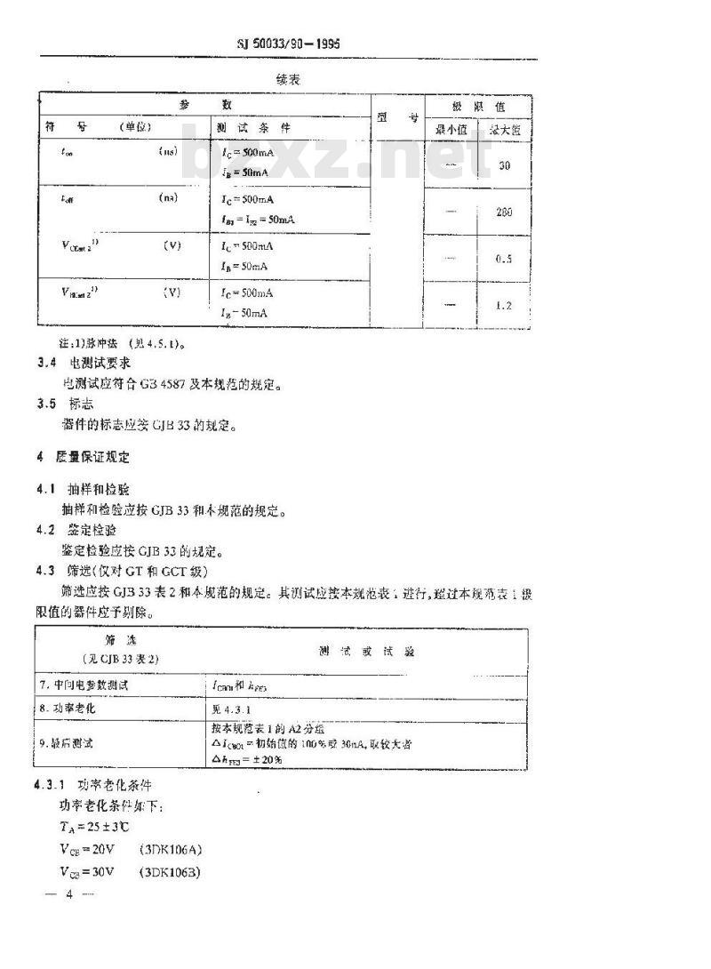 SJ 50033.90-1995 半导体分立器件 3DK106型NPN硅小功率开关晶体管详细规范