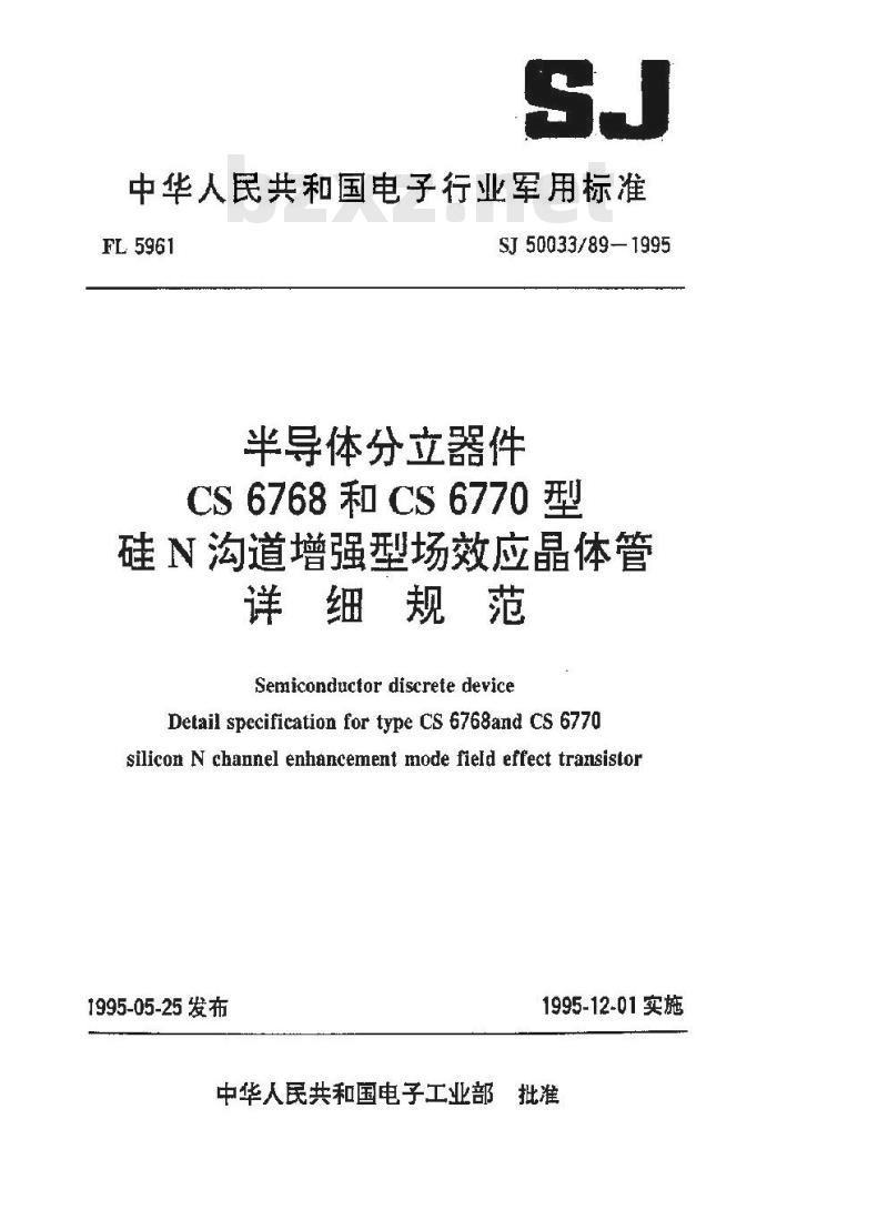 SJ 50033.89-1995 半导体分立器件 CS6768和CS6770型硅N沟道增强型场效应晶体管详细规范