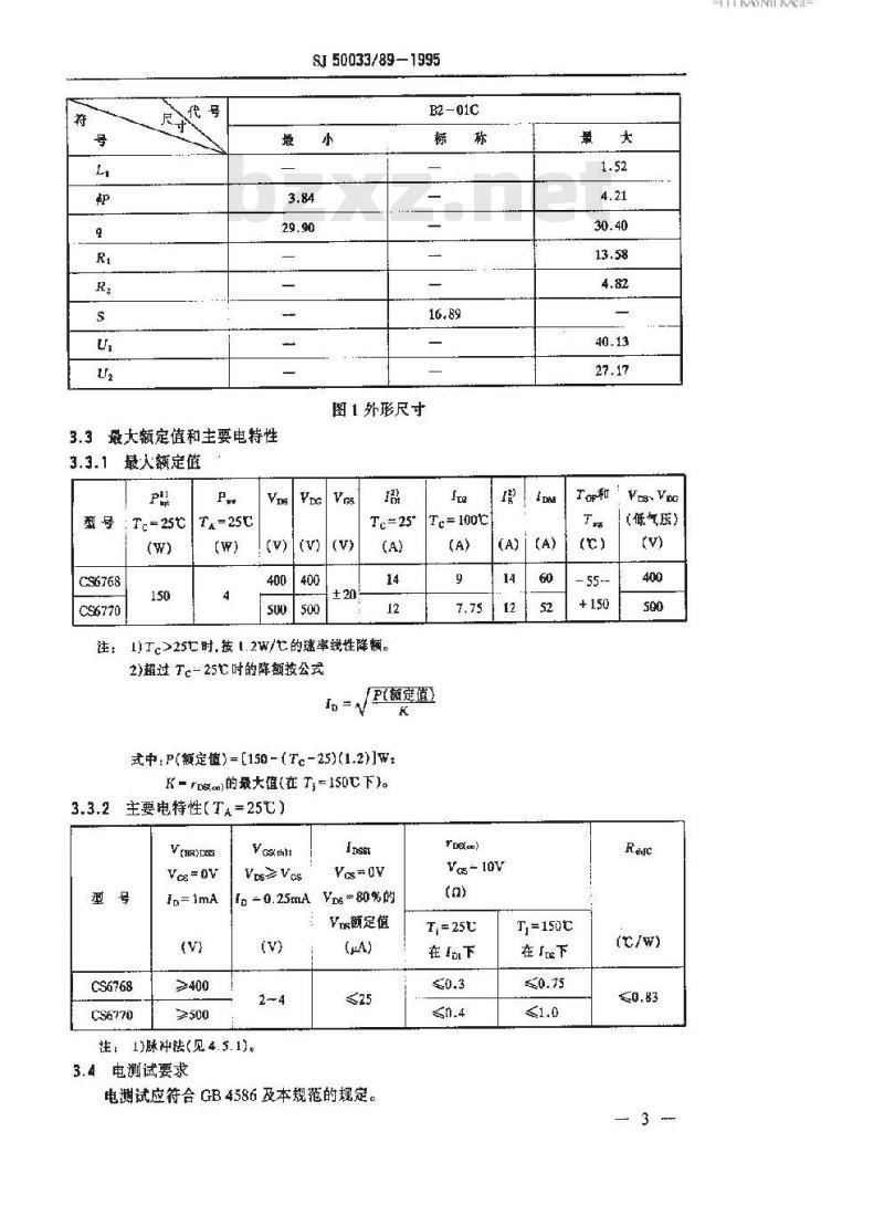 SJ 50033.89-1995 半导体分立器件 CS6768和CS6770型硅N沟道增强型场效应晶体管详细规范