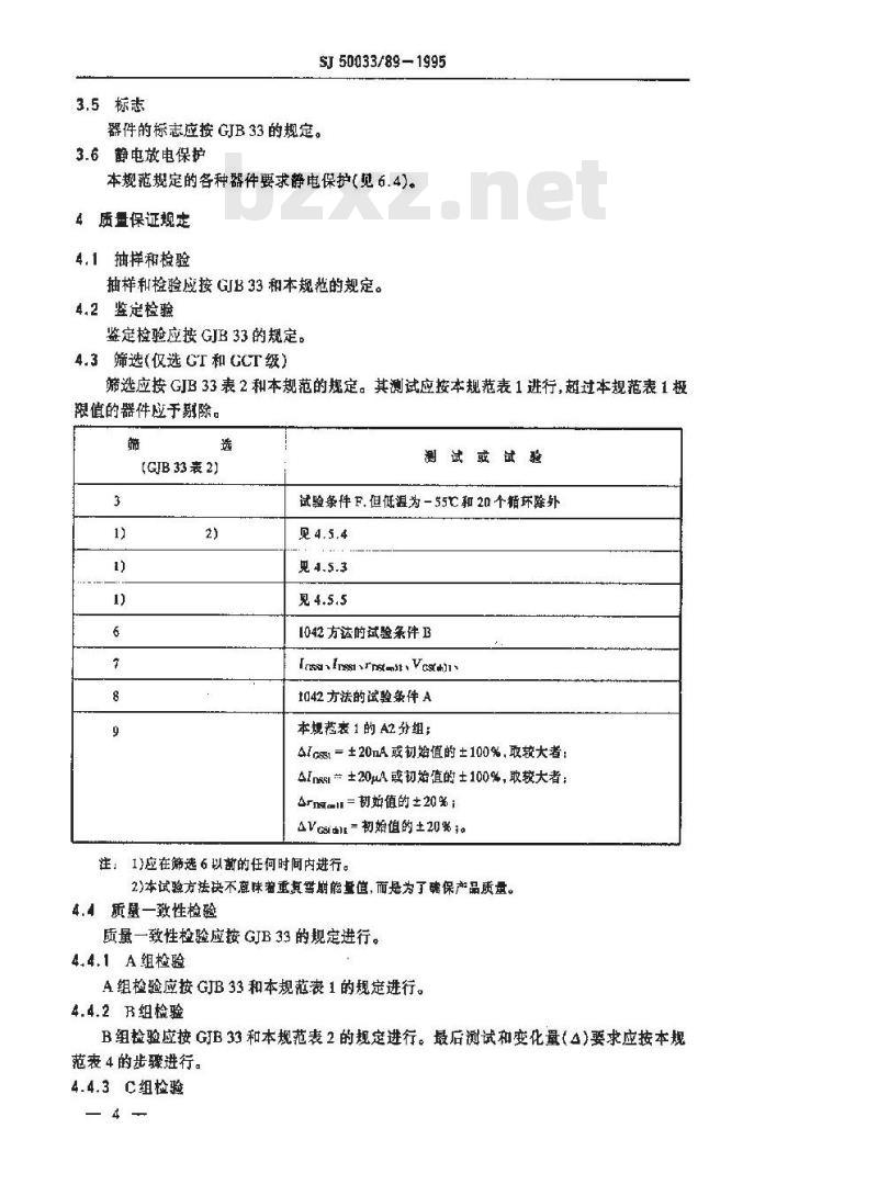 SJ 50033.89-1995 半导体分立器件 CS6768和CS6770型硅N沟道增强型场效应晶体管详细规范