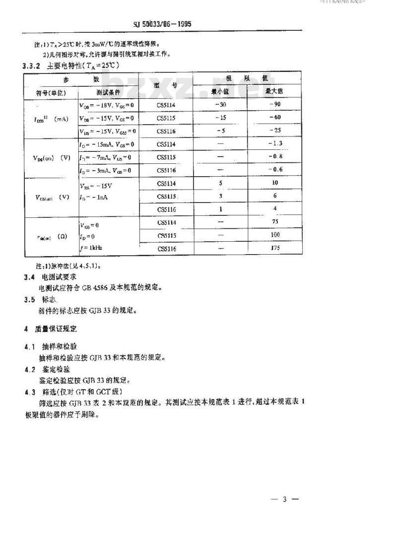SJ 50033.86-1995 半导体分立器件 CS5114～CS5116型硅P沟道耗尽型场效应晶体管详细规范