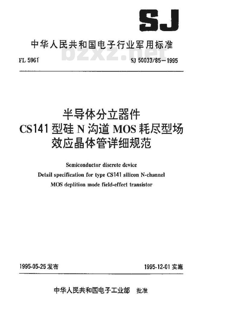 SJ 50033.85-1995 半导体分立器件 CS141型硅N沟道MOS耗尽型场效应晶体管详细规范