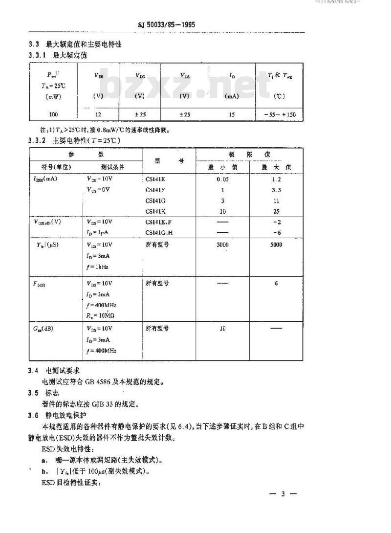 SJ 50033.85-1995 半导体分立器件 CS141型硅N沟道MOS耗尽型场效应晶体管详细规范