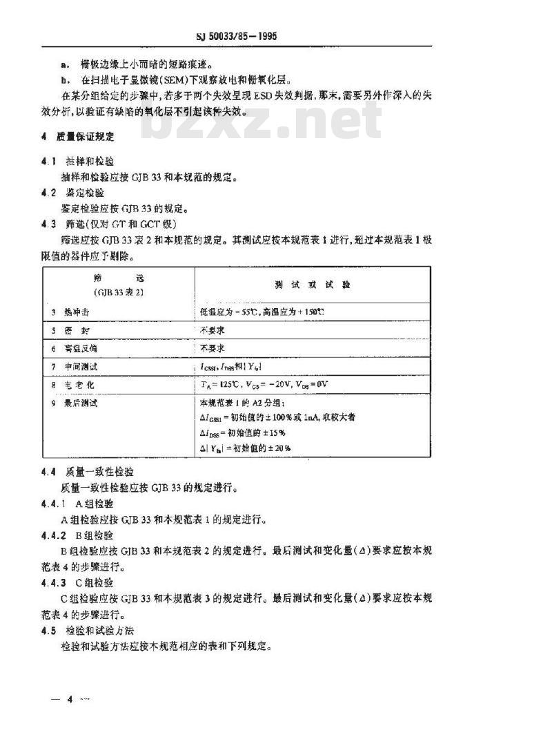 SJ 50033.85-1995 半导体分立器件 CS141型硅N沟道MOS耗尽型场效应晶体管详细规范
