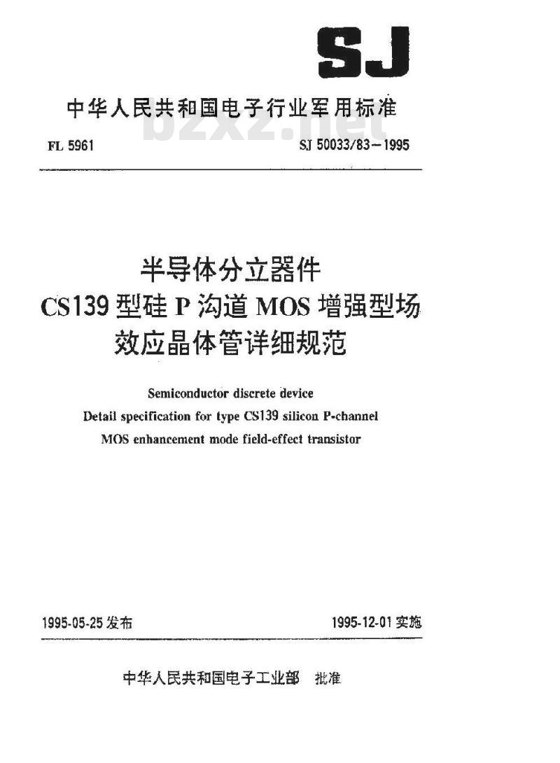 SJ 50033.83-1995 半导体分立器件 CS139型硅P沟道MOS增强型场效应晶体管详细规范
