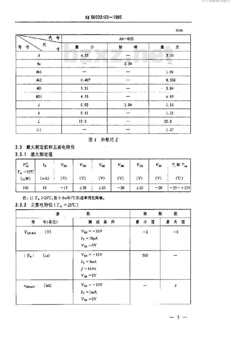 SJ 50033.83-1995 半导体分立器件 CS139型硅P沟道MOS增强型场效应晶体管详细规范