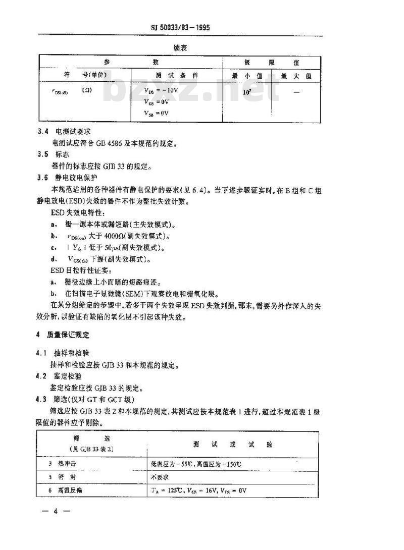 SJ 50033.83-1995 半导体分立器件 CS139型硅P沟道MOS增强型场效应晶体管详细规范