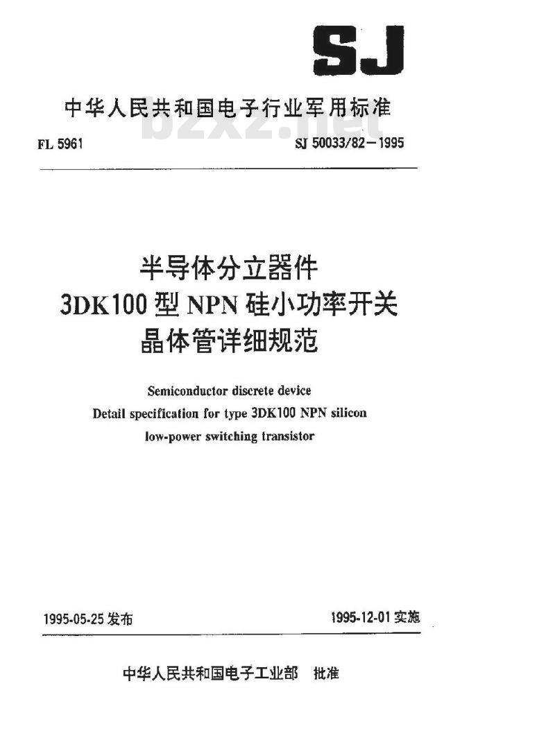 SJ 50033.82-1995 半导体分立器件 3DK100型NPN硅小功率开关晶体管详细规范