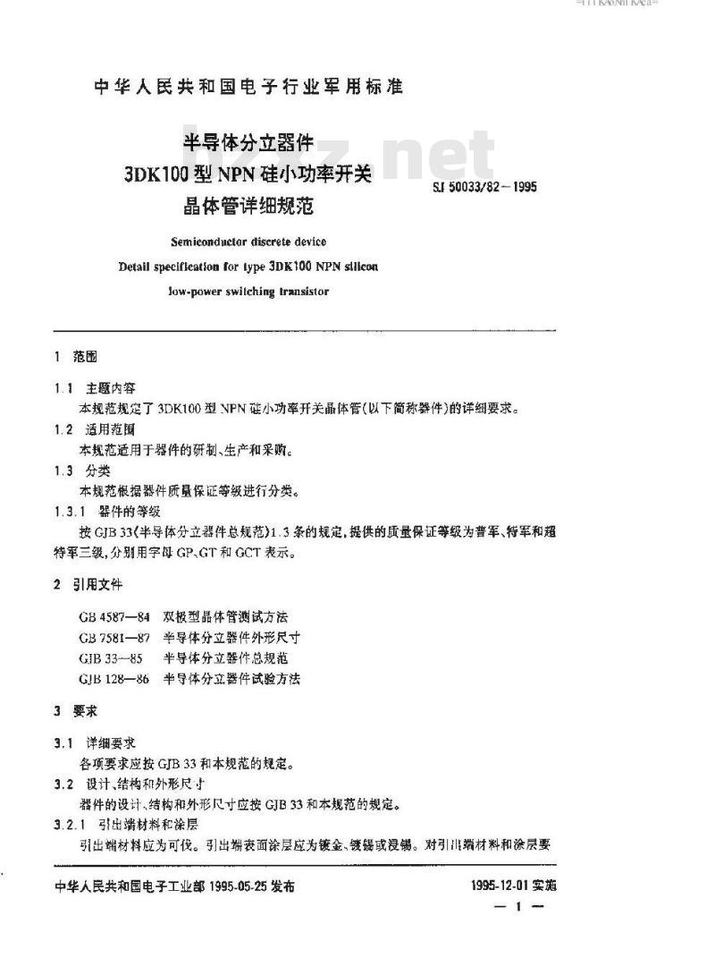 SJ 50033.82-1995 半导体分立器件 3DK100型NPN硅小功率开关晶体管详细规范