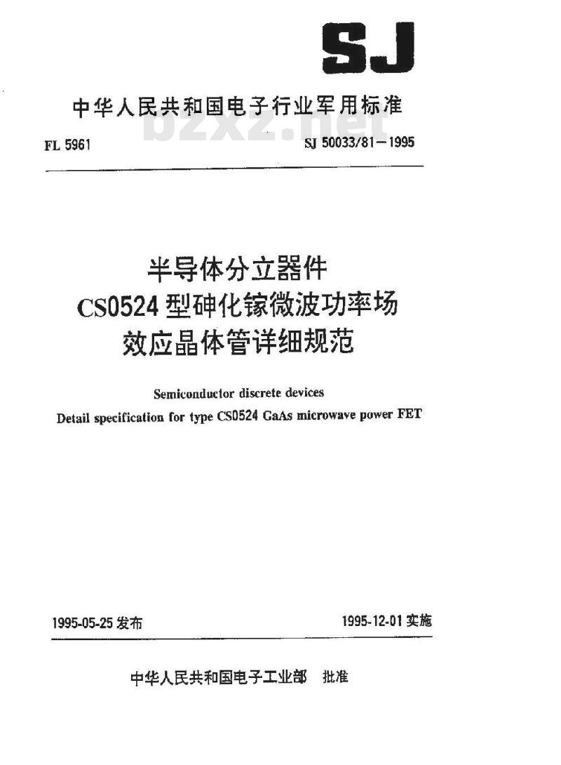 SJ 50033.81-1995 半导体分立器件 CS0524型砷化镓微波功率场效应晶体管详细规范