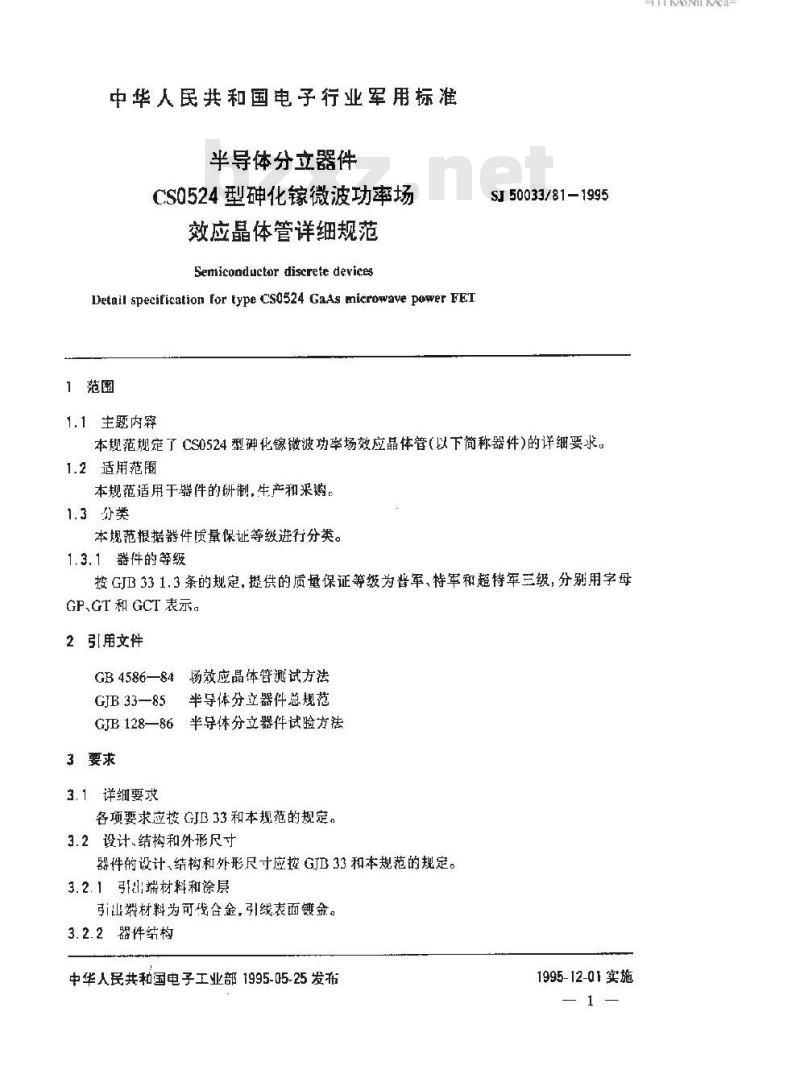 SJ 50033.81-1995 半导体分立器件 CS0524型砷化镓微波功率场效应晶体管详细规范