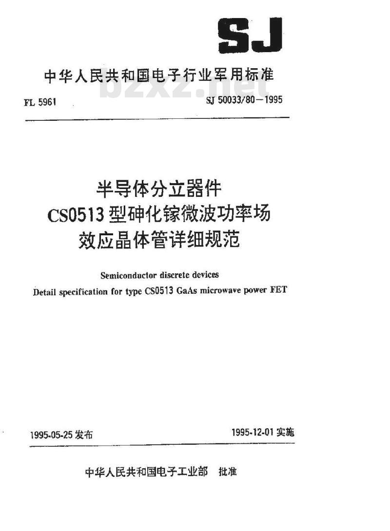 SJ 50033.80-1995 半导体分立器件 CS0513型砷化镓微波功率场效应晶体管详细规范