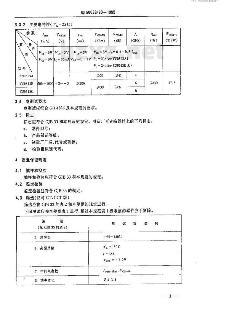SJ 50033.80-1995 半导体分立器件 CS0513型砷化镓微波功率场效应晶体管详细规范