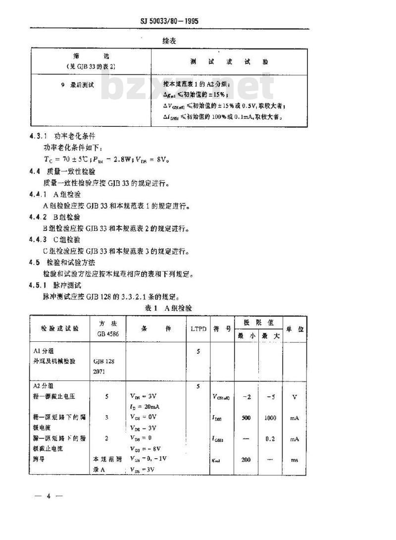 SJ 50033.80-1995 半导体分立器件 CS0513型砷化镓微波功率场效应晶体管详细规范