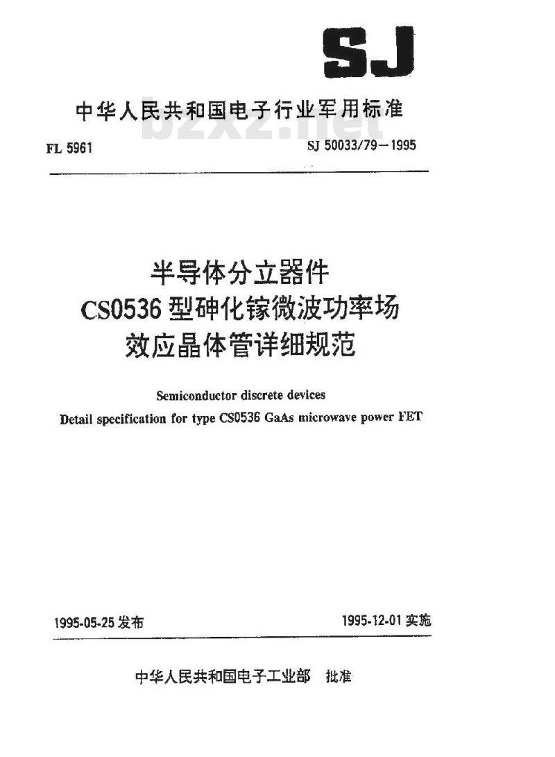 SJ 50033.79-1995 半导体分立器件 CS0536型砷化镓微波功率场效应晶体管详细规范