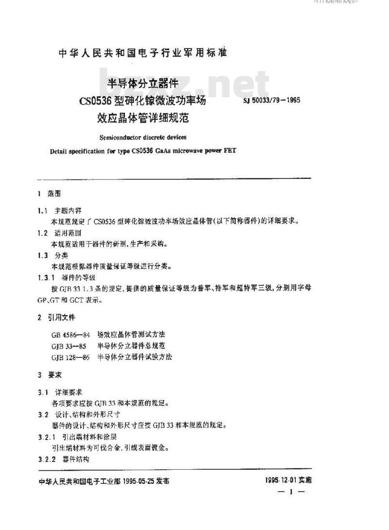 SJ 50033.79-1995 半导体分立器件 CS0536型砷化镓微波功率场效应晶体管详细规范