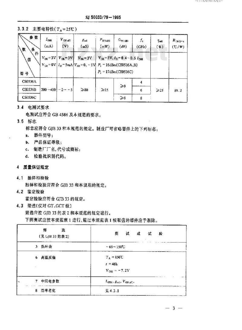 SJ 50033.79-1995 半导体分立器件 CS0536型砷化镓微波功率场效应晶体管详细规范