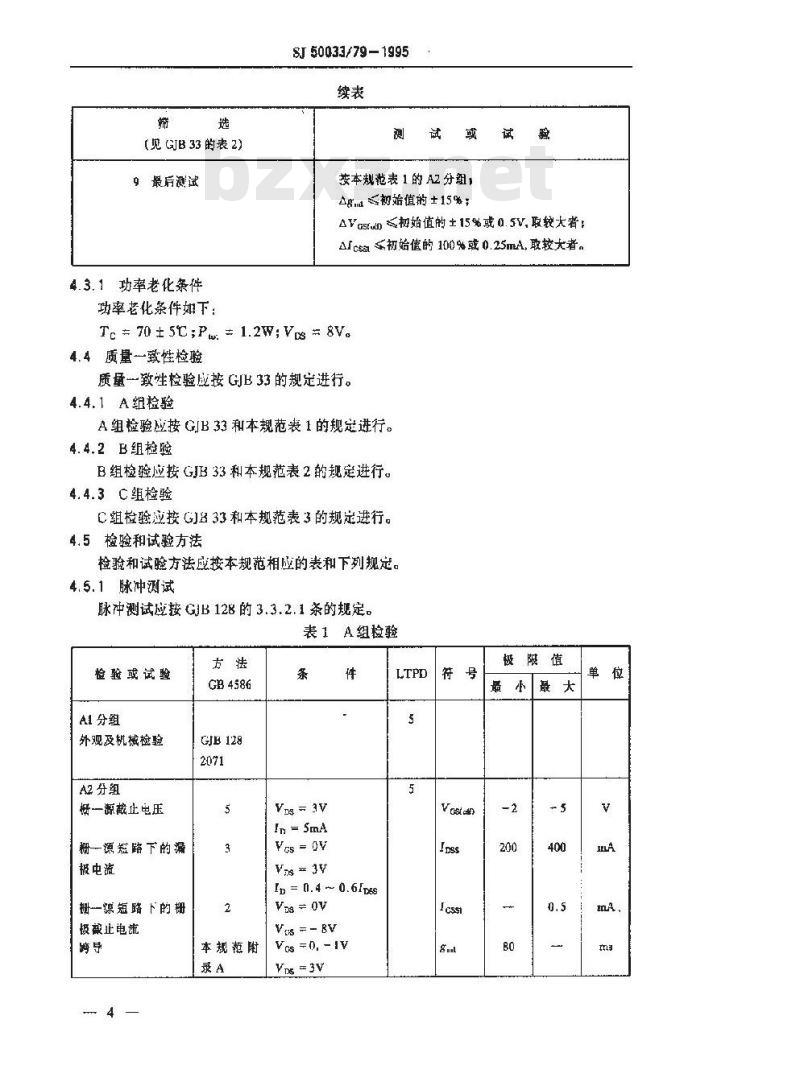 SJ 50033.79-1995 半导体分立器件 CS0536型砷化镓微波功率场效应晶体管详细规范