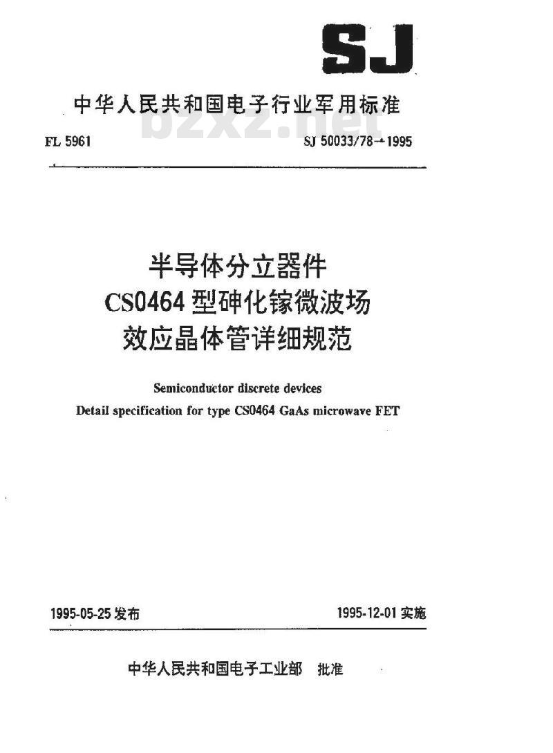 SJ 50033.78-1995 半导体分立器件 CS0464型砷化镓微波场效应晶体管详细规范