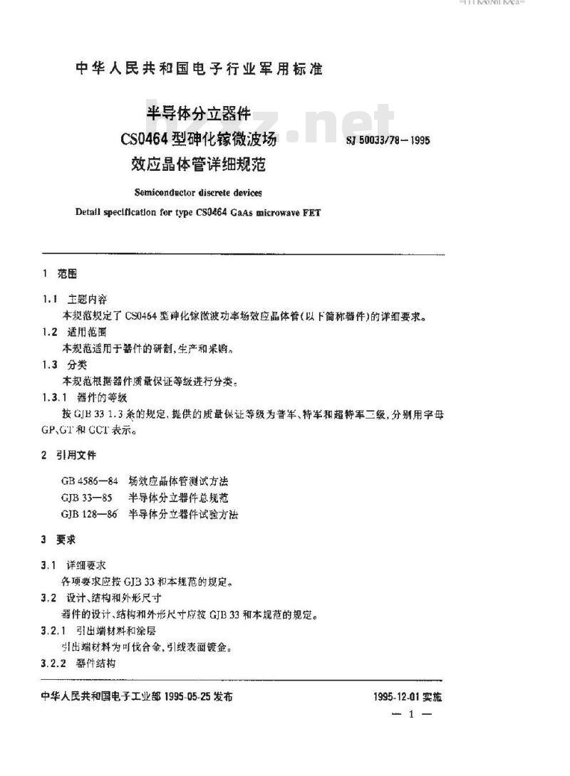 SJ 50033.78-1995 半导体分立器件 CS0464型砷化镓微波场效应晶体管详细规范