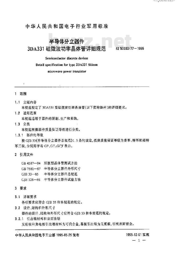 SJ 50033.77-1995 半导体分立器件 3DA331硅微波功率晶体管详细规范