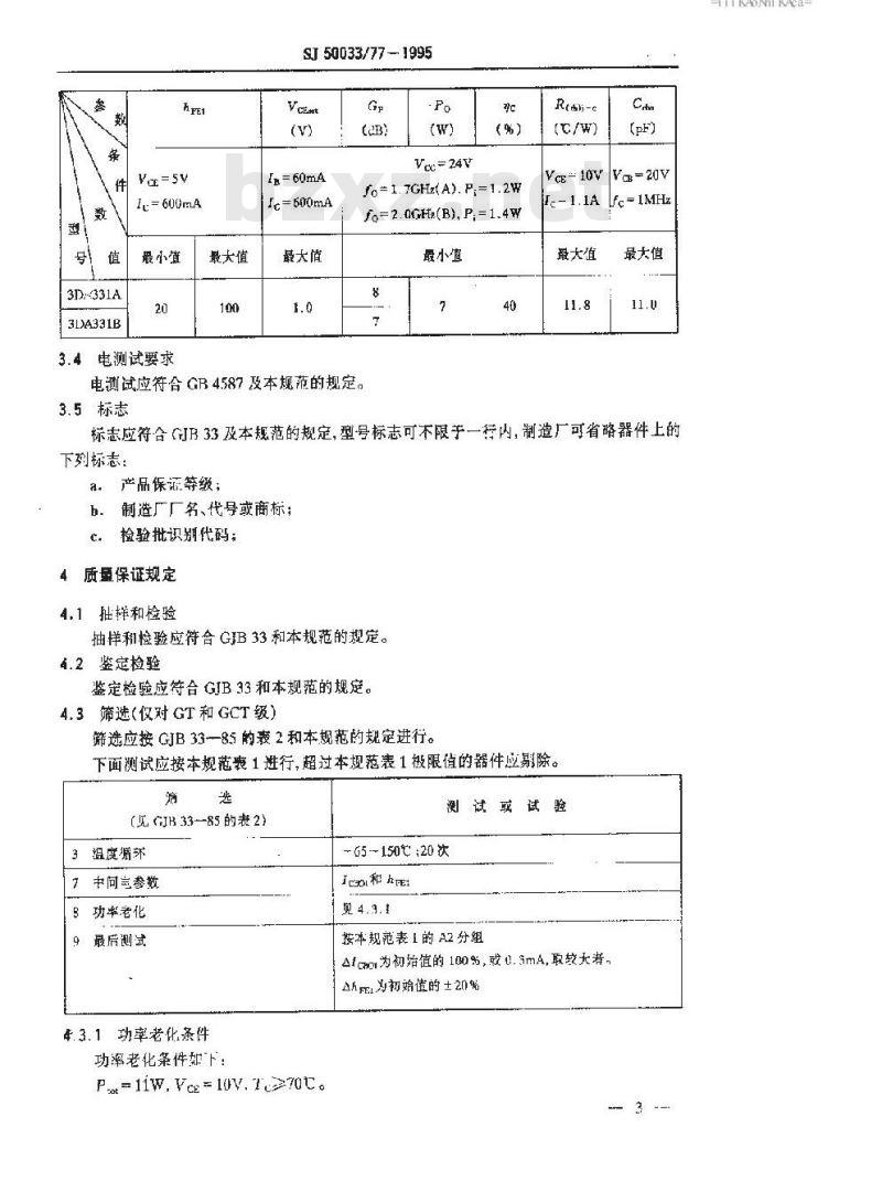 SJ 50033.77-1995 半导体分立器件 3DA331硅微波功率晶体管详细规范