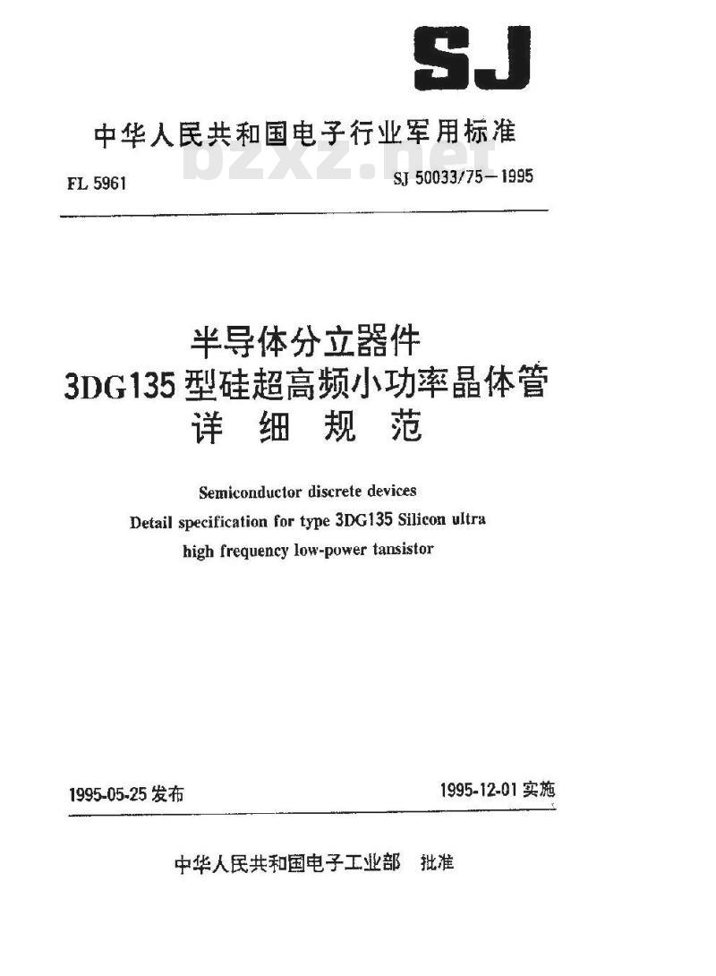 SJ 50033.75-1995 半导体分立器件 3DG135型硅超高频小功率晶体管详细规范
