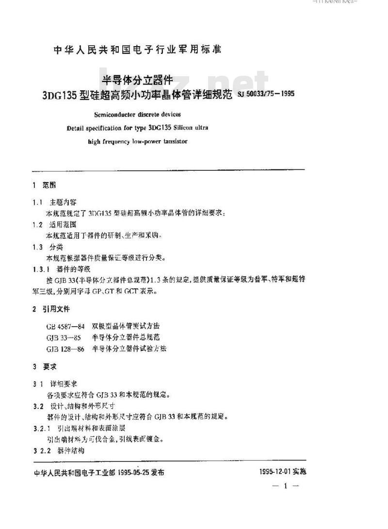 SJ 50033.75-1995 半导体分立器件 3DG135型硅超高频小功率晶体管详细规范