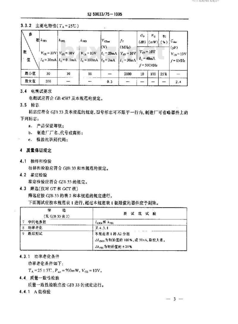 SJ 50033.75-1995 半导体分立器件 3DG135型硅超高频小功率晶体管详细规范