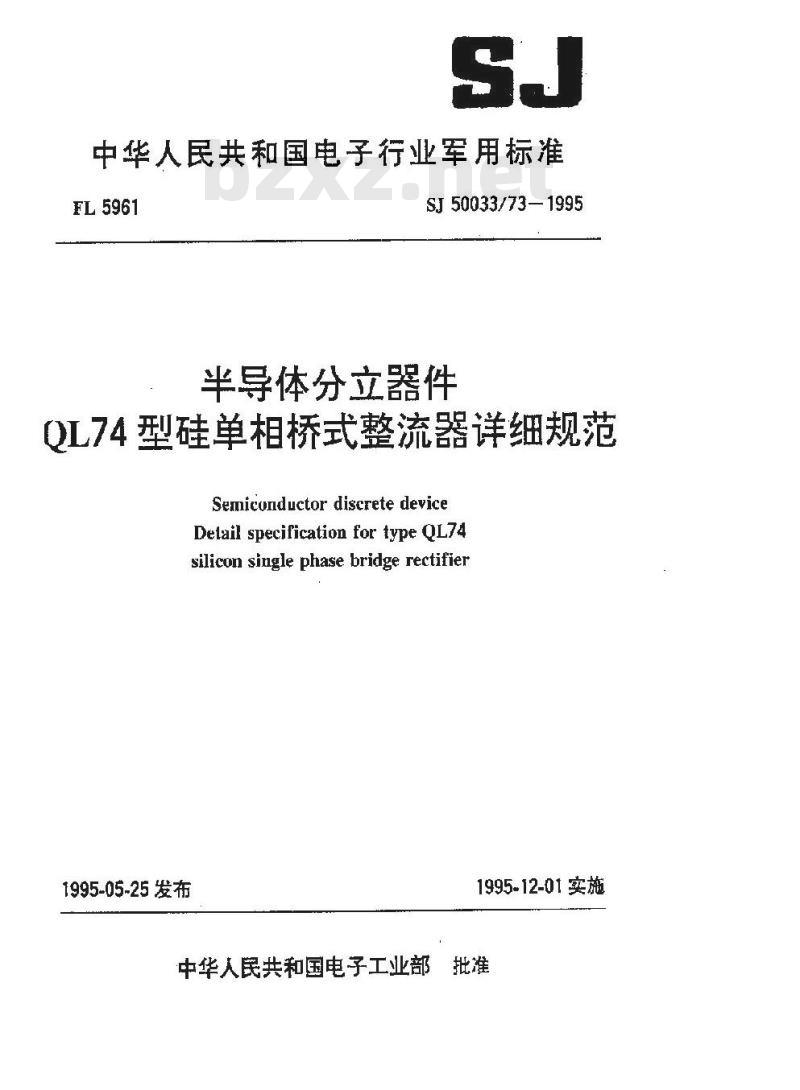 SJ 50033.73-1995 半导体分立器件 QL74型硅单相桥式整流器详细规范