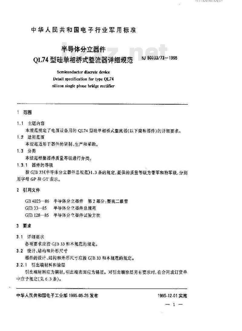 SJ 50033.73-1995 半导体分立器件 QL74型硅单相桥式整流器详细规范