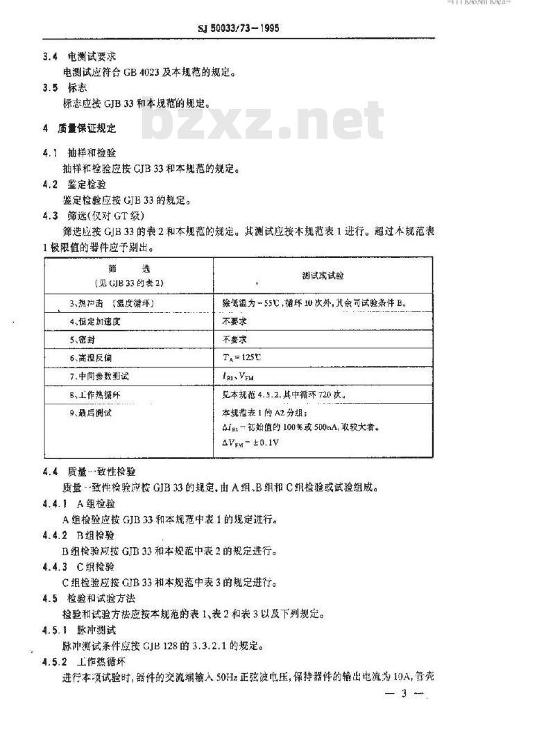 SJ 50033.73-1995 半导体分立器件 QL74型硅单相桥式整流器详细规范